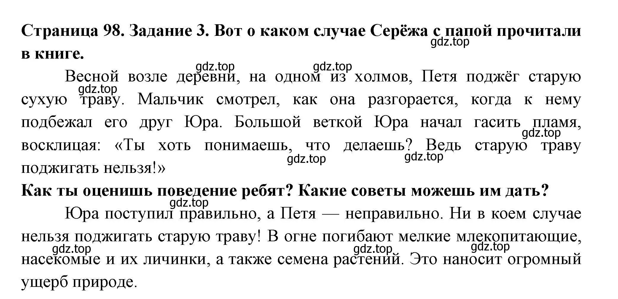 Решение номер 3 (страница 98) гдз по окружающему миру 4 класс Плешаков, Крючкова, проверочные работы