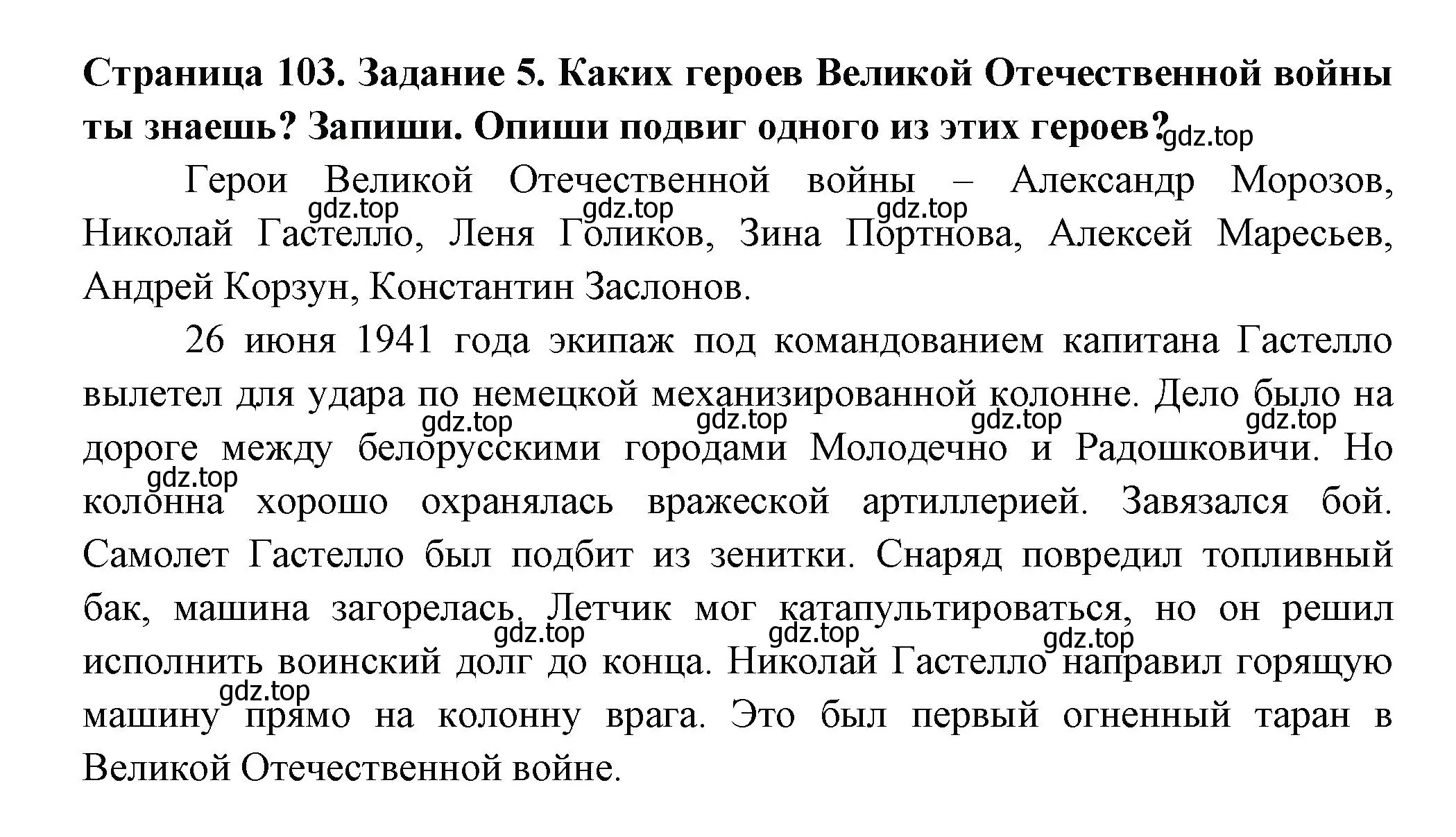 Решение номер 5 (страница 103) гдз по окружающему миру 4 класс Плешаков, Крючкова, проверочные работы