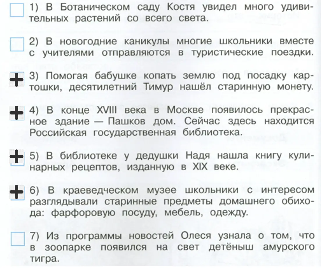 исторические источники - окружающий мир 4 класс Плешаков