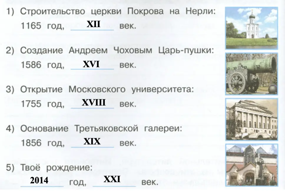 В каком веке произошли эти события. - окружающий мир 4 класс Плешаков