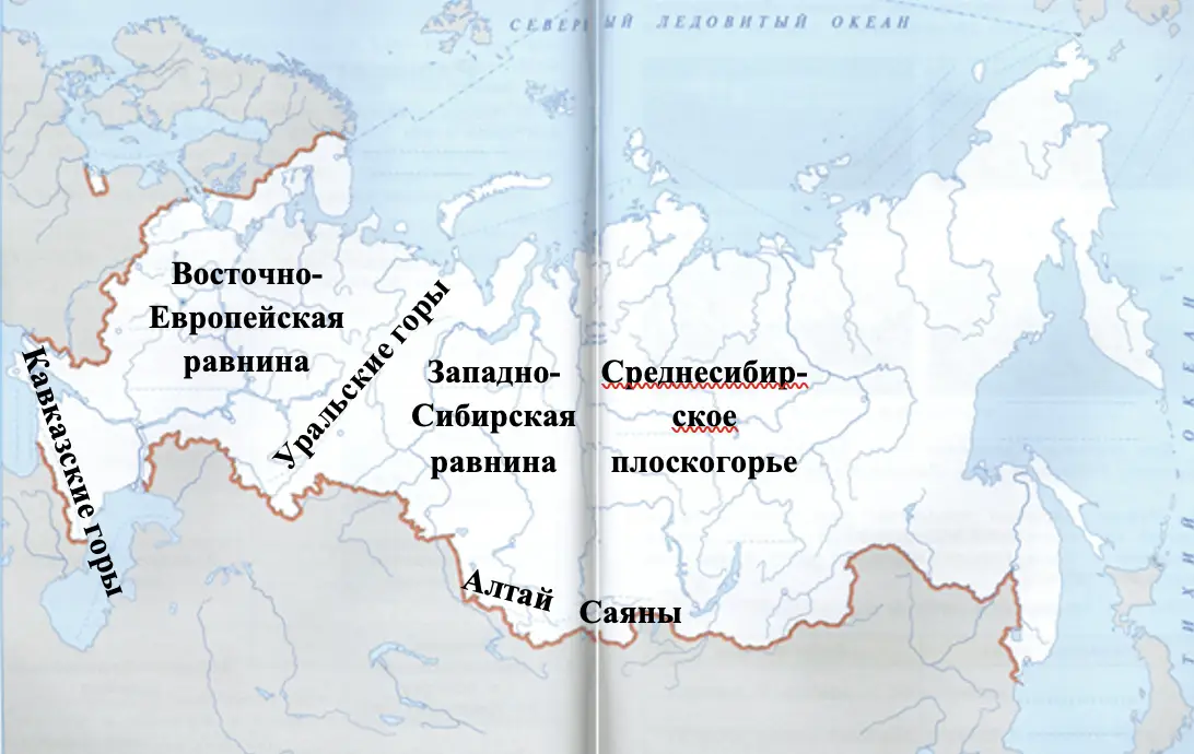 крупнейшие равнины и горы нашей страны - окружающий мир 4 класс Плешаков