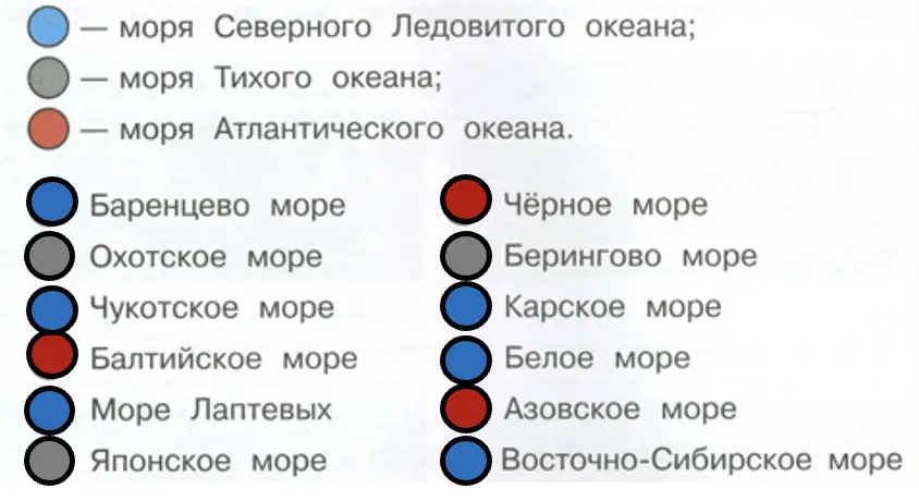 Определите, к каким океанам относятся перечисленные ниже моря. - окружающий мир 4 класс Плешаков