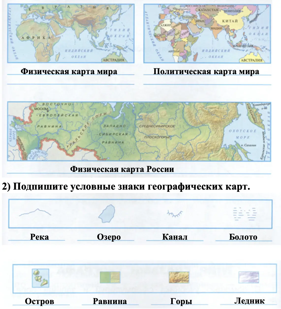 Узнайте географические карты по фрагментам.- окружающий мир 4 класс Плешаков