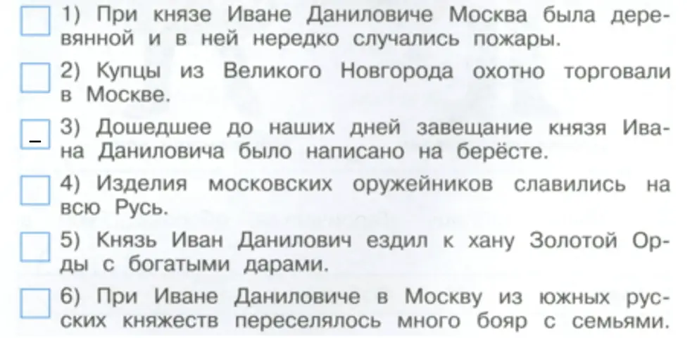 Найдите одно неверное утверждение и отметьте его знаком «-». - окружающий мир 4 класс Плешаков