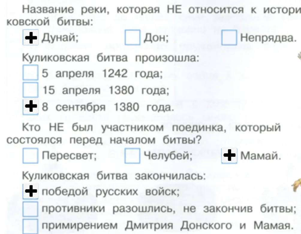 Выберите правильные ответы. - окружающий мир 4 класс Плешаков