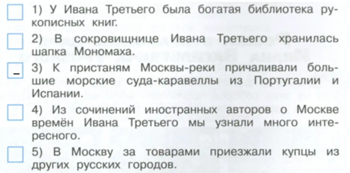 Могло ли такое быть? - окружающий мир 4 класс Плешаков