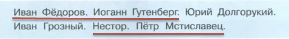 Подчеркни имена деятелей культуры. - окружающий мир 4 класс Плешаков