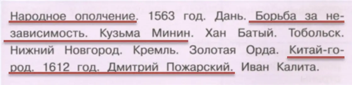 события в России начала XVII века - окружающий мир 4 класс Плешаков