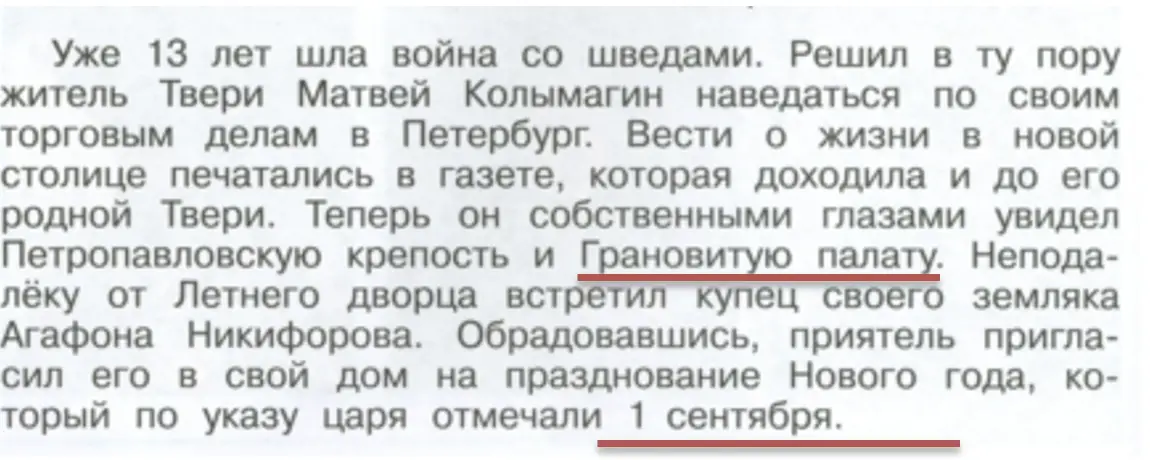 Найди в тексте 2 ошибки и подчеркни их. - окружающий мир 4 класс Плешаков