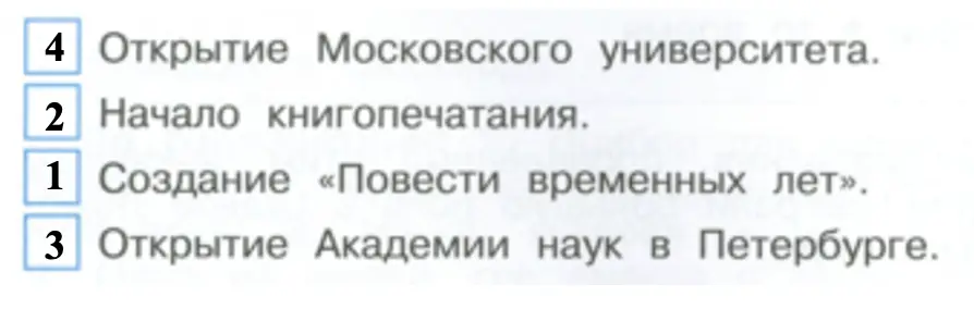 Расставь события в хронологическом порядке. - окружающий мир 4 класс Плешаков