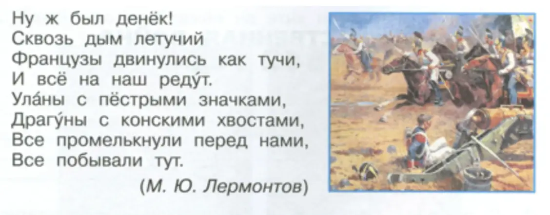 Описана Бородинская битва. - окружающий мир 4 класс Плешаков