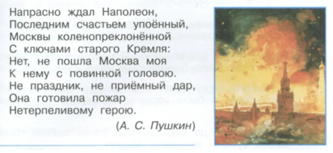 Какой момент Отечественной войны запечатлён? - окружающий мир 4 класс Плешаков