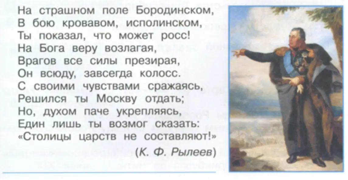 Напишите имя человека, о котором идёт речь. - окружающий мир 4 класс Плешаков