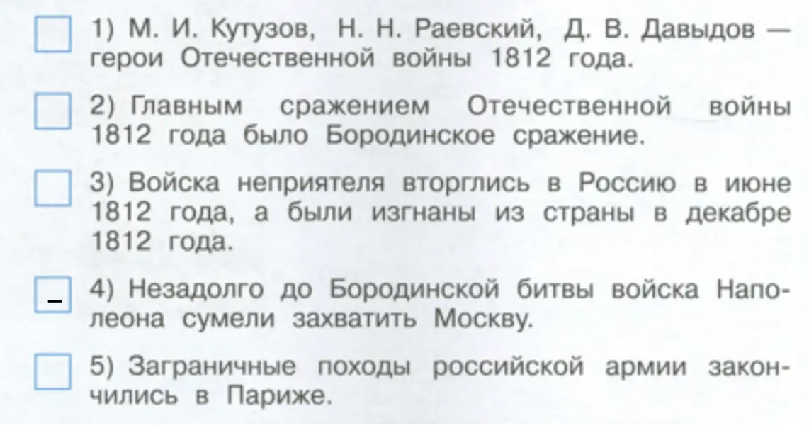 Найди одно неверное утверждение. - окружающий мир 4 класс Плешаков