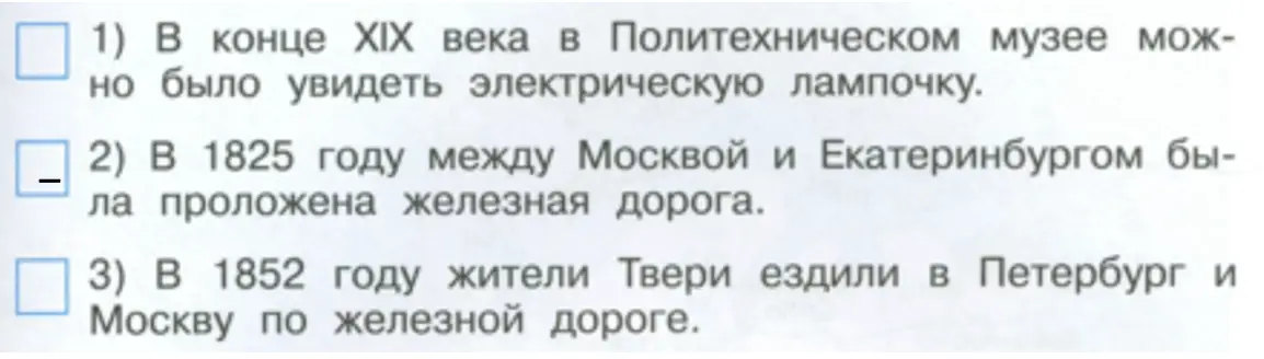 Первая железная дорога была проложена в 1837 году. - окружающий мир 4 класс Плешаков