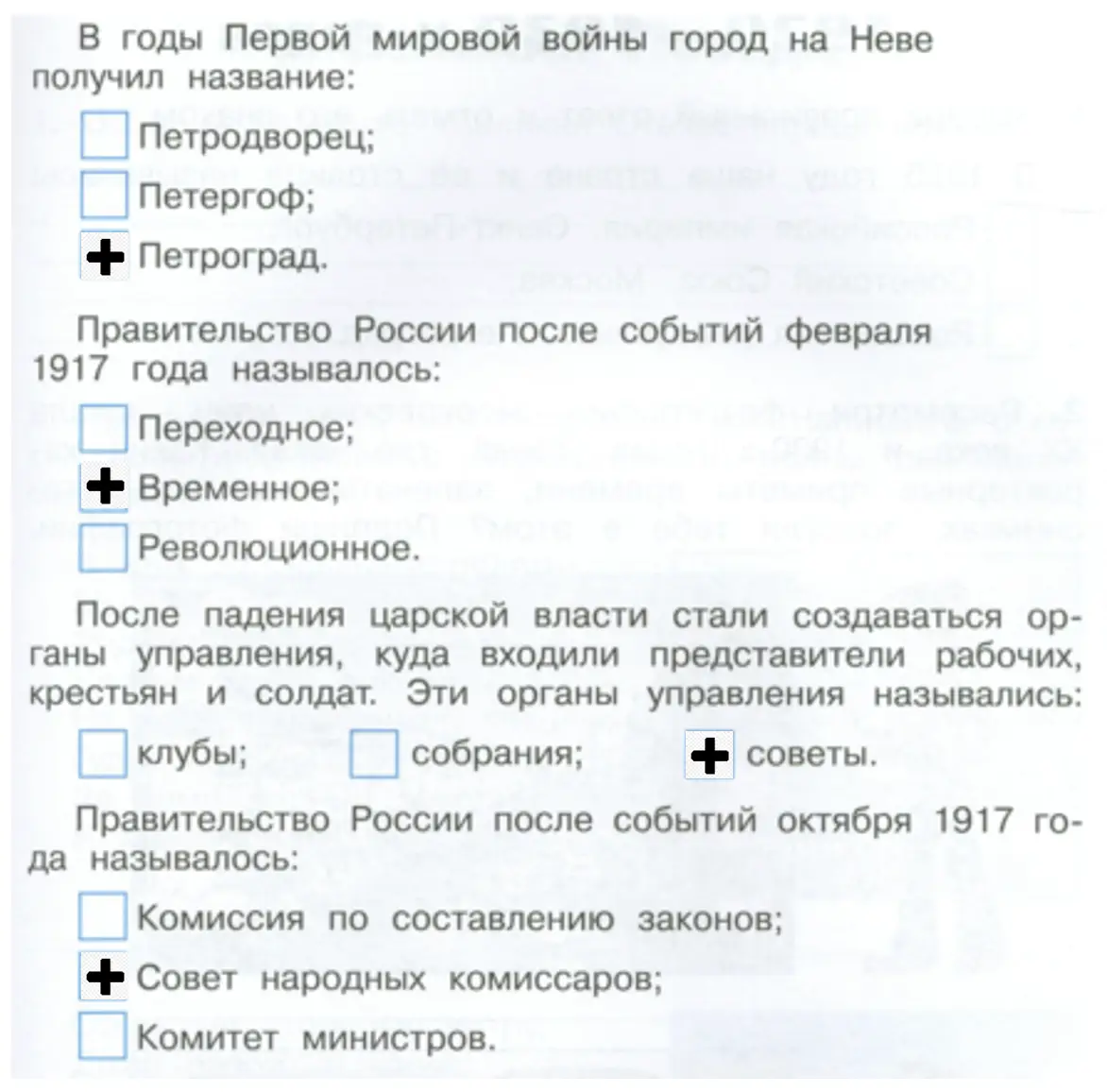 Выберите правильные ответы. - окружающий мир 4 класс Плешаков