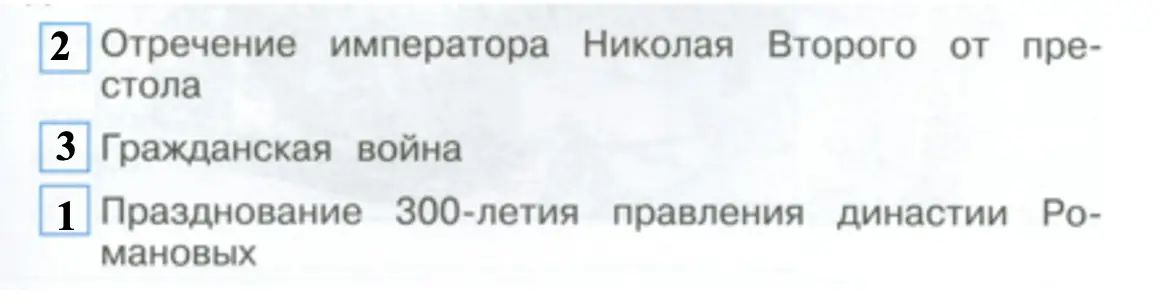 В какой последовательности происходили события? - окружающий мир 4 класс Плешаков