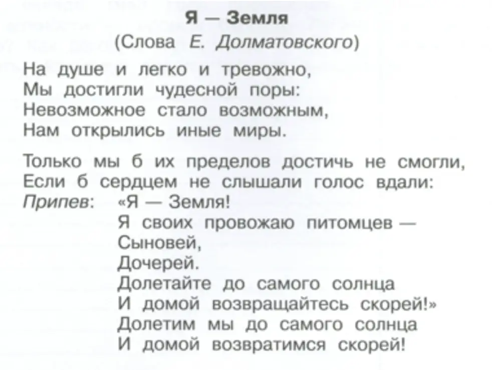 Подумай и напиши, чему посвящена эта песня. - окружающий мир 4 класс Плешаков