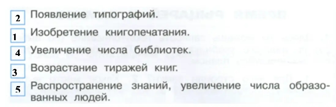 Восстановите логическую цепочку. - окружающий мир 4 класс Плешаков