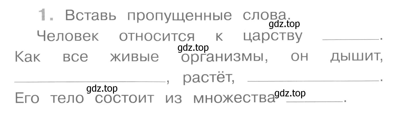 Условие номер 1 (страница 3) гдз по окружающему миру 4 класс Саплина, Саплин, рабочая тетрадь