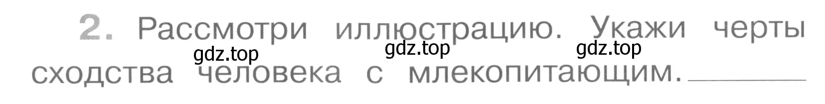 Условие номер 2 (страница 3) гдз по окружающему миру 4 класс Саплина, Саплин, рабочая тетрадь