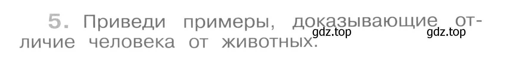 Условие номер 5 (страница 7) гдз по окружающему миру 4 класс Саплина, Саплин, рабочая тетрадь