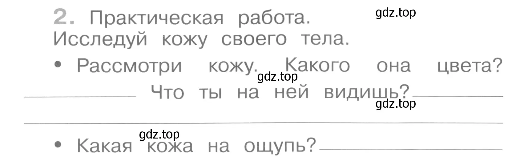 Условие номер 2 (страница 8) гдз по окружающему миру 4 класс Саплина, Саплин, рабочая тетрадь