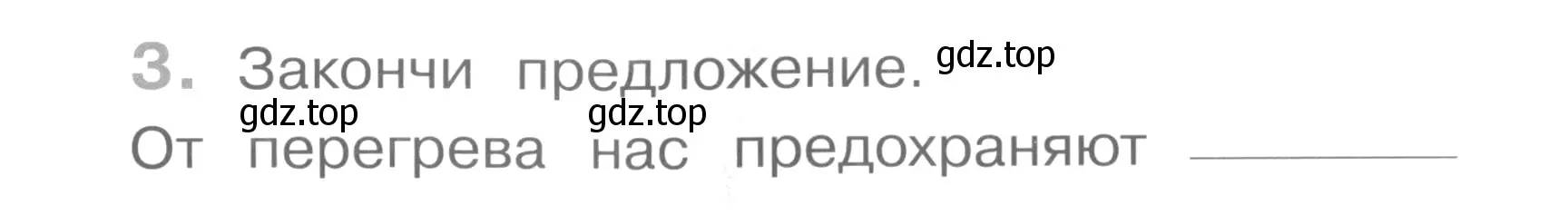 Условие номер 3 (страница 9) гдз по окружающему миру 4 класс Саплина, Саплин, рабочая тетрадь