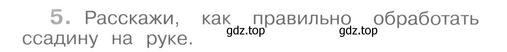 Условие номер 5 (страница 10) гдз по окружающему миру 4 класс Саплина, Саплин, рабочая тетрадь