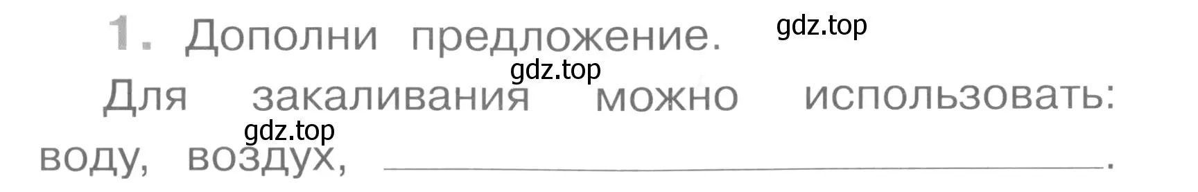 Условие номер 1 (страница 11) гдз по окружающему миру 4 класс Саплина, Саплин, рабочая тетрадь