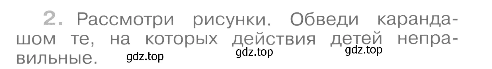 Условие номер 2 (страница 11) гдз по окружающему миру 4 класс Саплина, Саплин, рабочая тетрадь