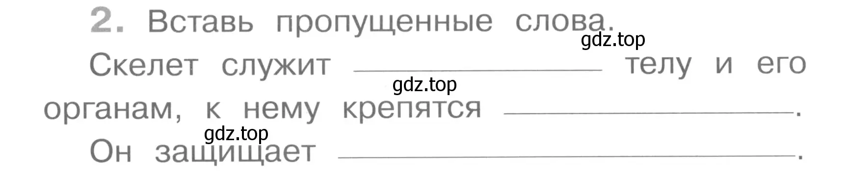 Условие номер 2 (страница 14) гдз по окружающему миру 4 класс Саплина, Саплин, рабочая тетрадь