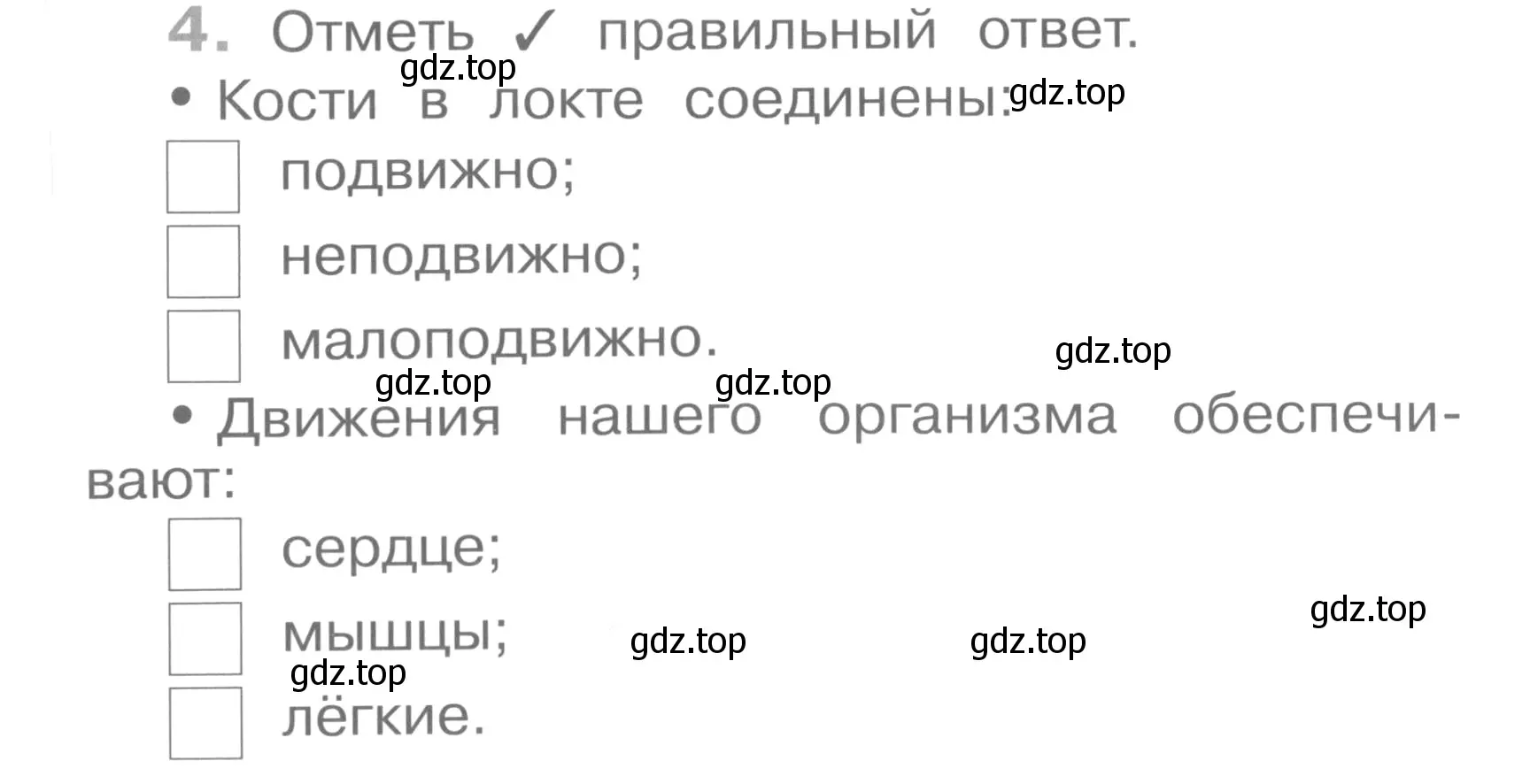 Условие номер 4 (страница 14) гдз по окружающему миру 4 класс Саплина, Саплин, рабочая тетрадь