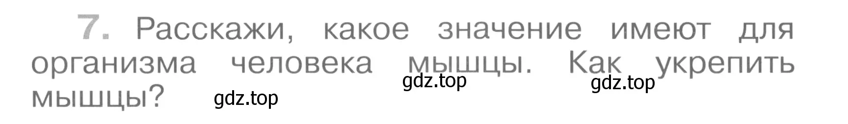 Условие номер 7 (страница 15) гдз по окружающему миру 4 класс Саплина, Саплин, рабочая тетрадь