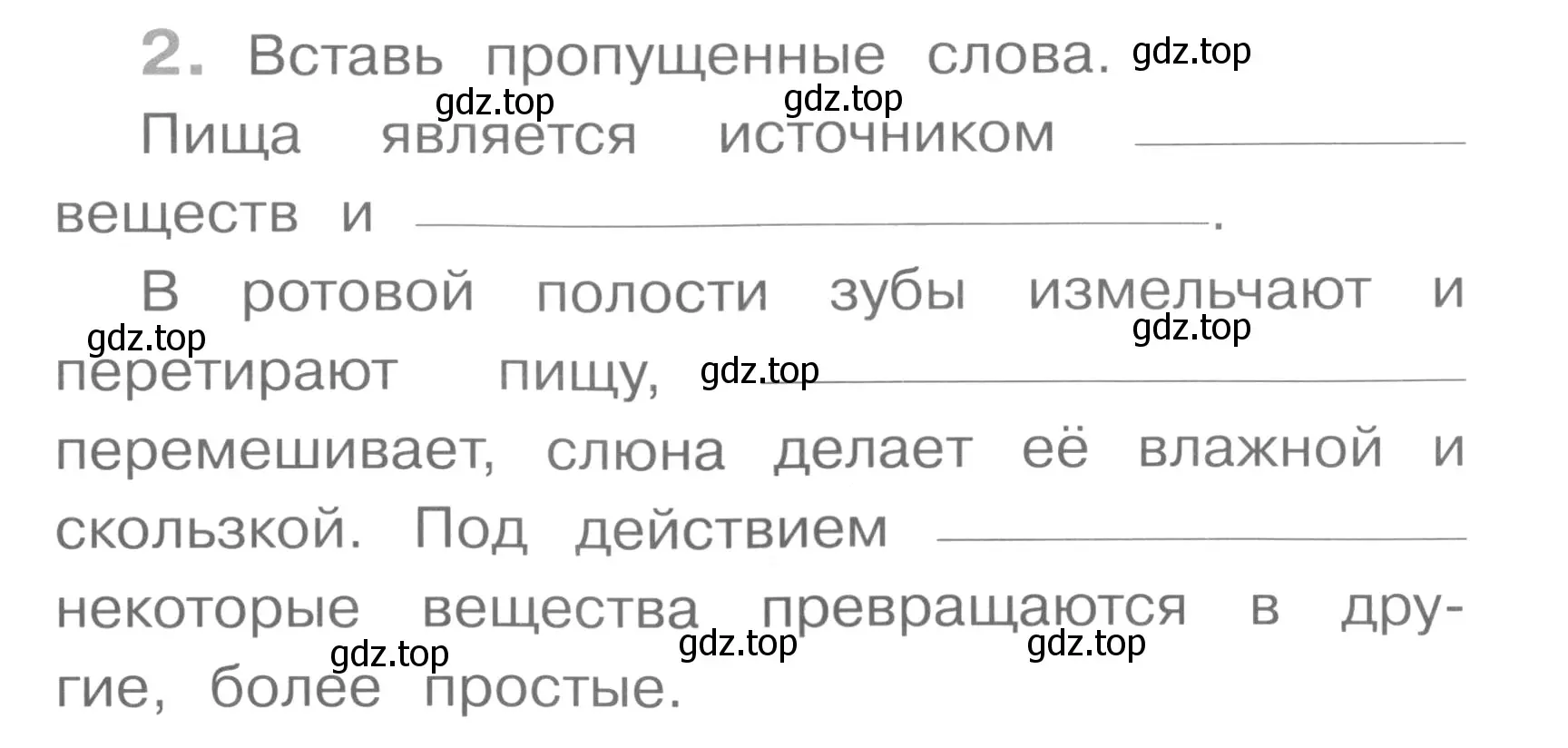 Условие номер 2 (страница 17) гдз по окружающему миру 4 класс Саплина, Саплин, рабочая тетрадь