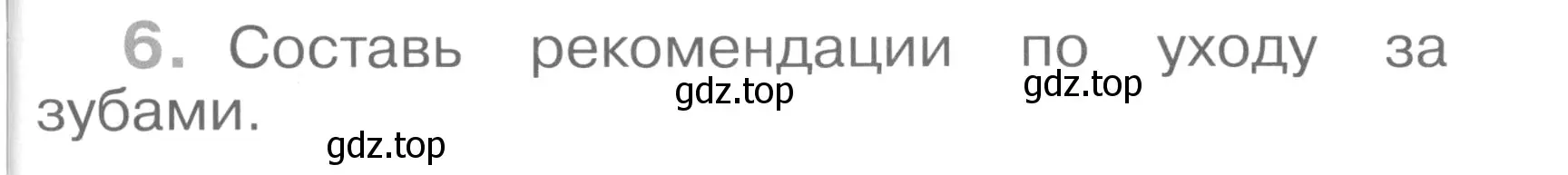 Условие номер 6 (страница 19) гдз по окружающему миру 4 класс Саплина, Саплин, рабочая тетрадь