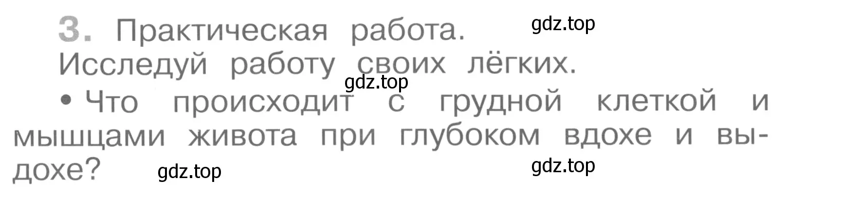 Условие номер 3 (страница 21) гдз по окружающему миру 4 класс Саплина, Саплин, рабочая тетрадь