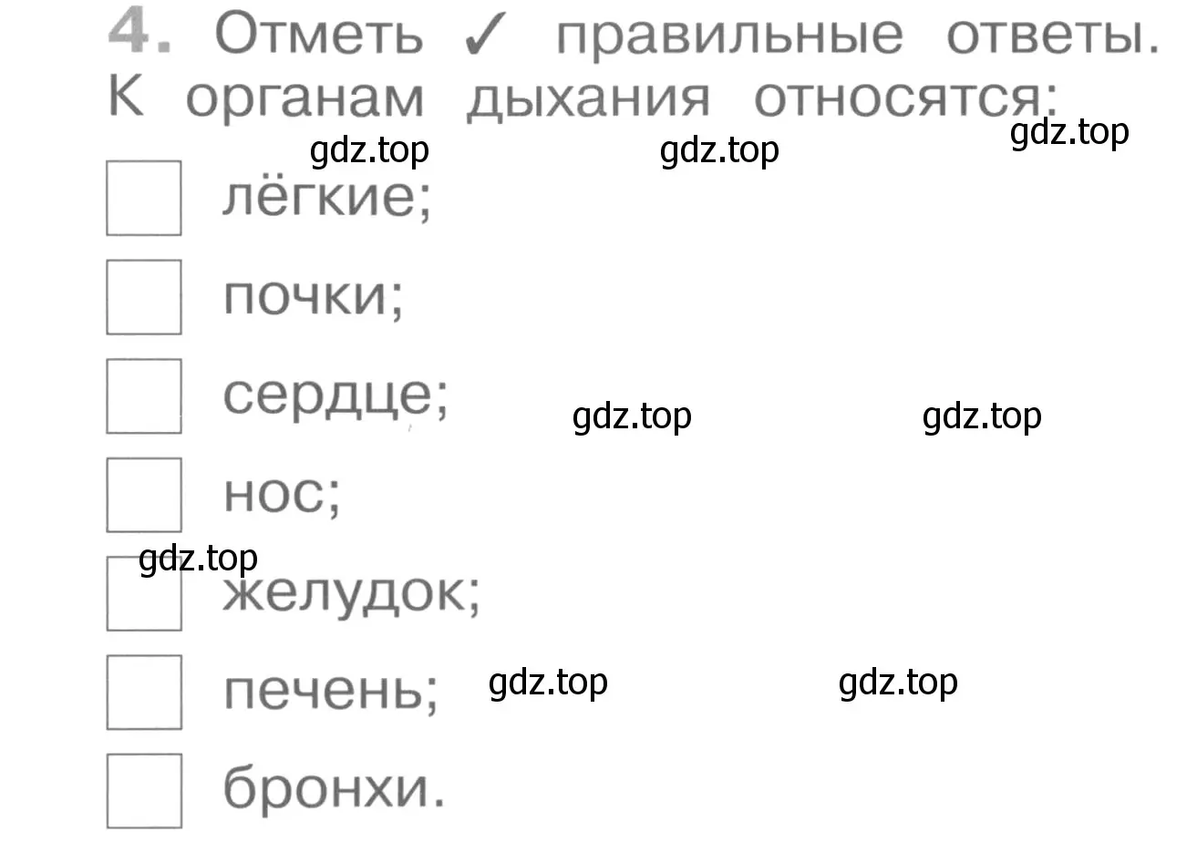 Условие номер 4 (страница 22) гдз по окружающему миру 4 класс Саплина, Саплин, рабочая тетрадь