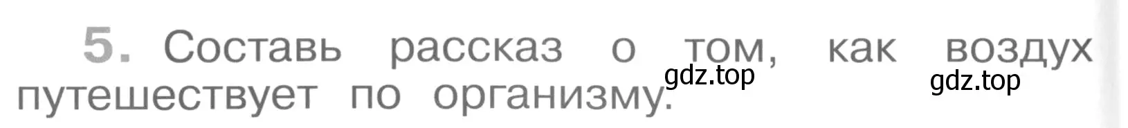 Условие номер 5 (страница 22) гдз по окружающему миру 4 класс Саплина, Саплин, рабочая тетрадь