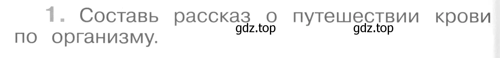 Условие номер 1 (страница 24) гдз по окружающему миру 4 класс Саплина, Саплин, рабочая тетрадь