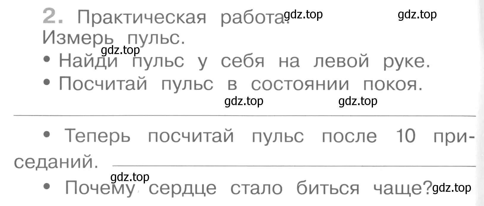 Условие номер 2 (страница 24) гдз по окружающему миру 4 класс Саплина, Саплин, рабочая тетрадь