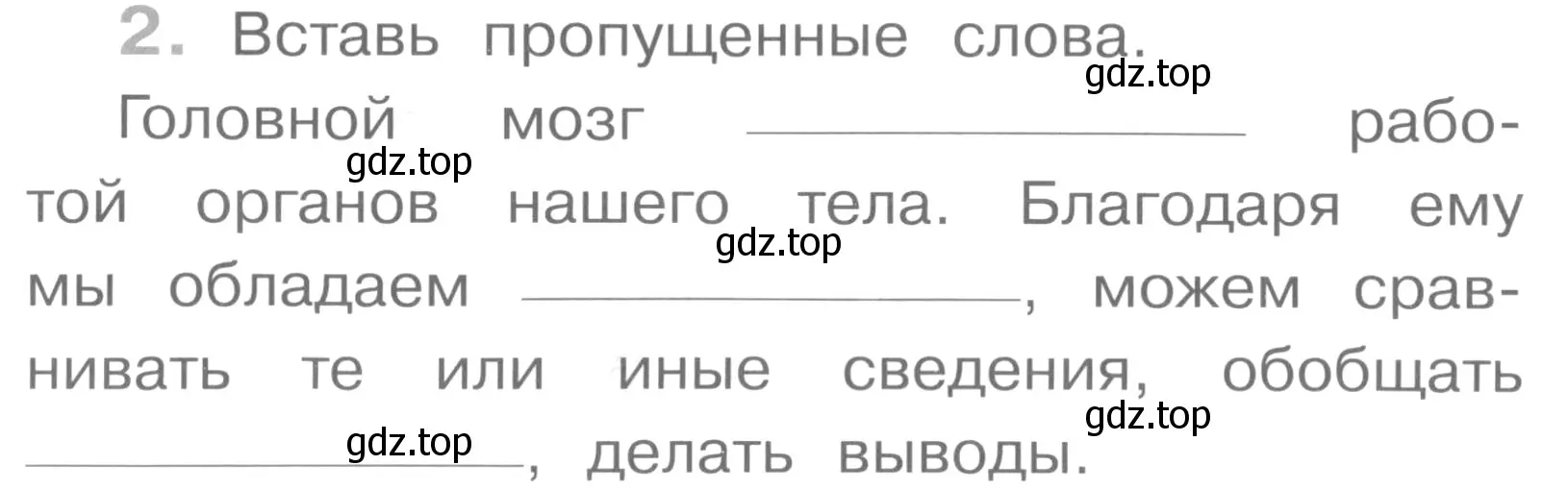 Условие номер 2 (страница 26) гдз по окружающему миру 4 класс Саплина, Саплин, рабочая тетрадь