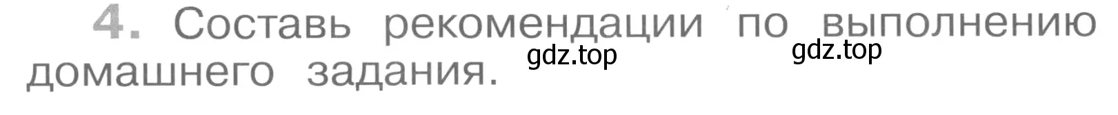 Условие номер 4 (страница 27) гдз по окружающему миру 4 класс Саплина, Саплин, рабочая тетрадь