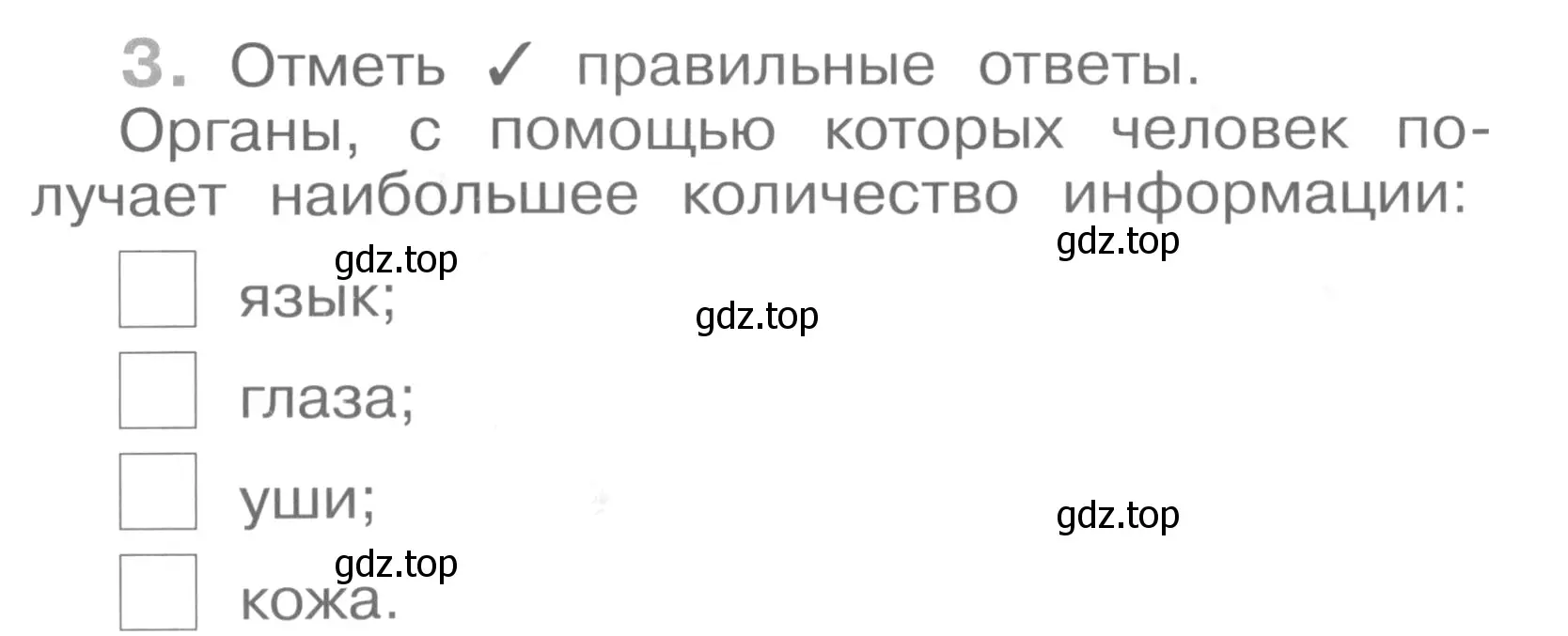 Условие номер 3 (страница 30) гдз по окружающему миру 4 класс Саплина, Саплин, рабочая тетрадь