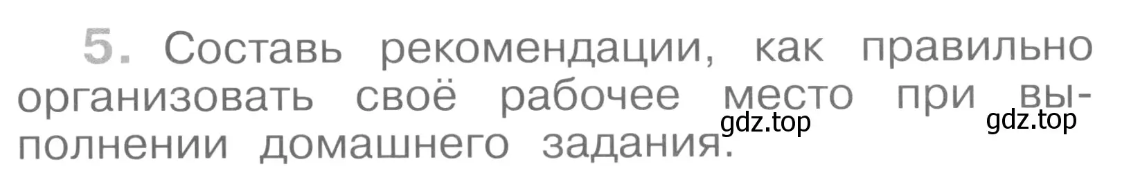 Условие номер 5 (страница 31) гдз по окружающему миру 4 класс Саплина, Саплин, рабочая тетрадь