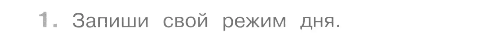 Условие номер 1 (страница 32) гдз по окружающему миру 4 класс Саплина, Саплин, рабочая тетрадь