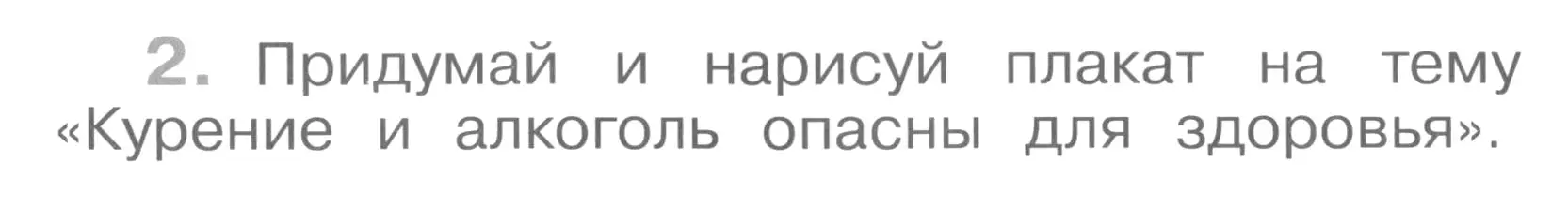 Условие номер 2 (страница 32) гдз по окружающему миру 4 класс Саплина, Саплин, рабочая тетрадь