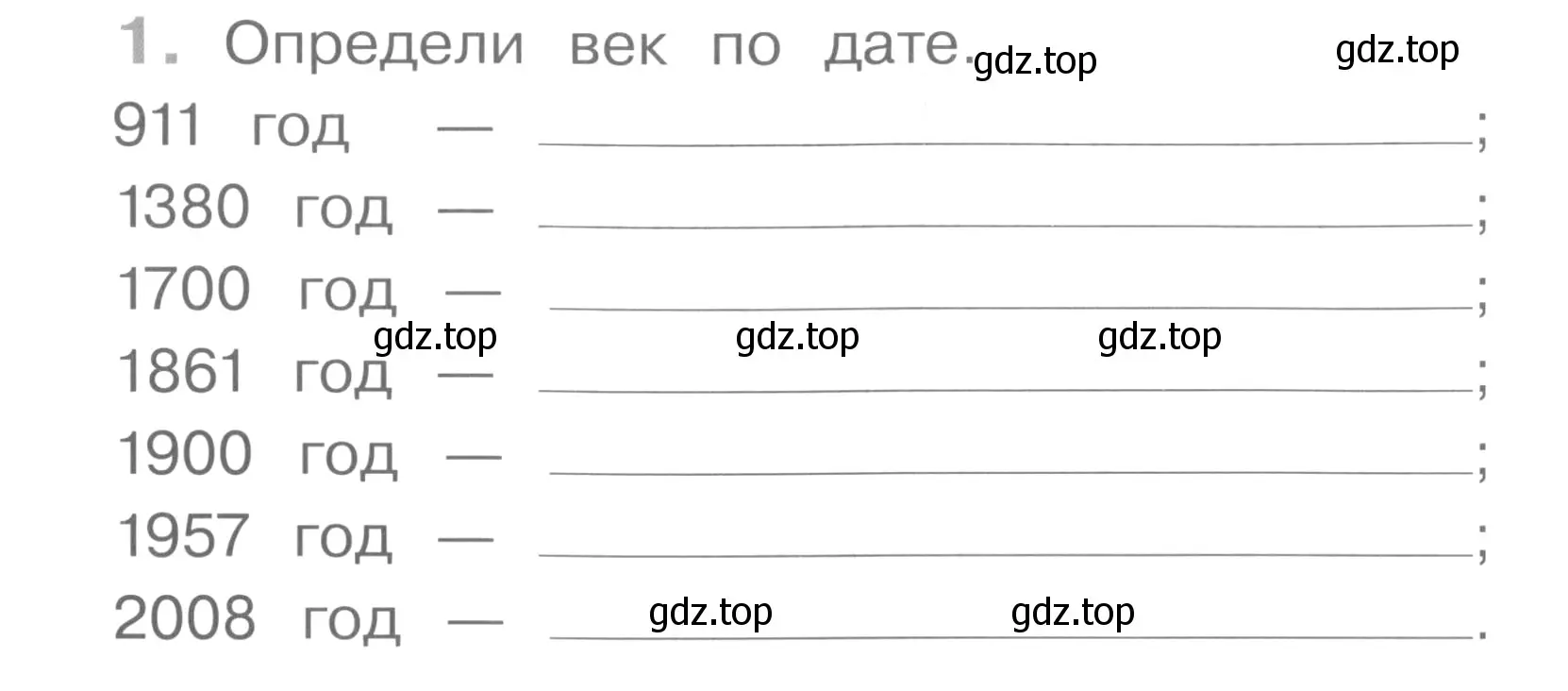 Условие номер 1 (страница 33) гдз по окружающему миру 4 класс Саплина, Саплин, рабочая тетрадь