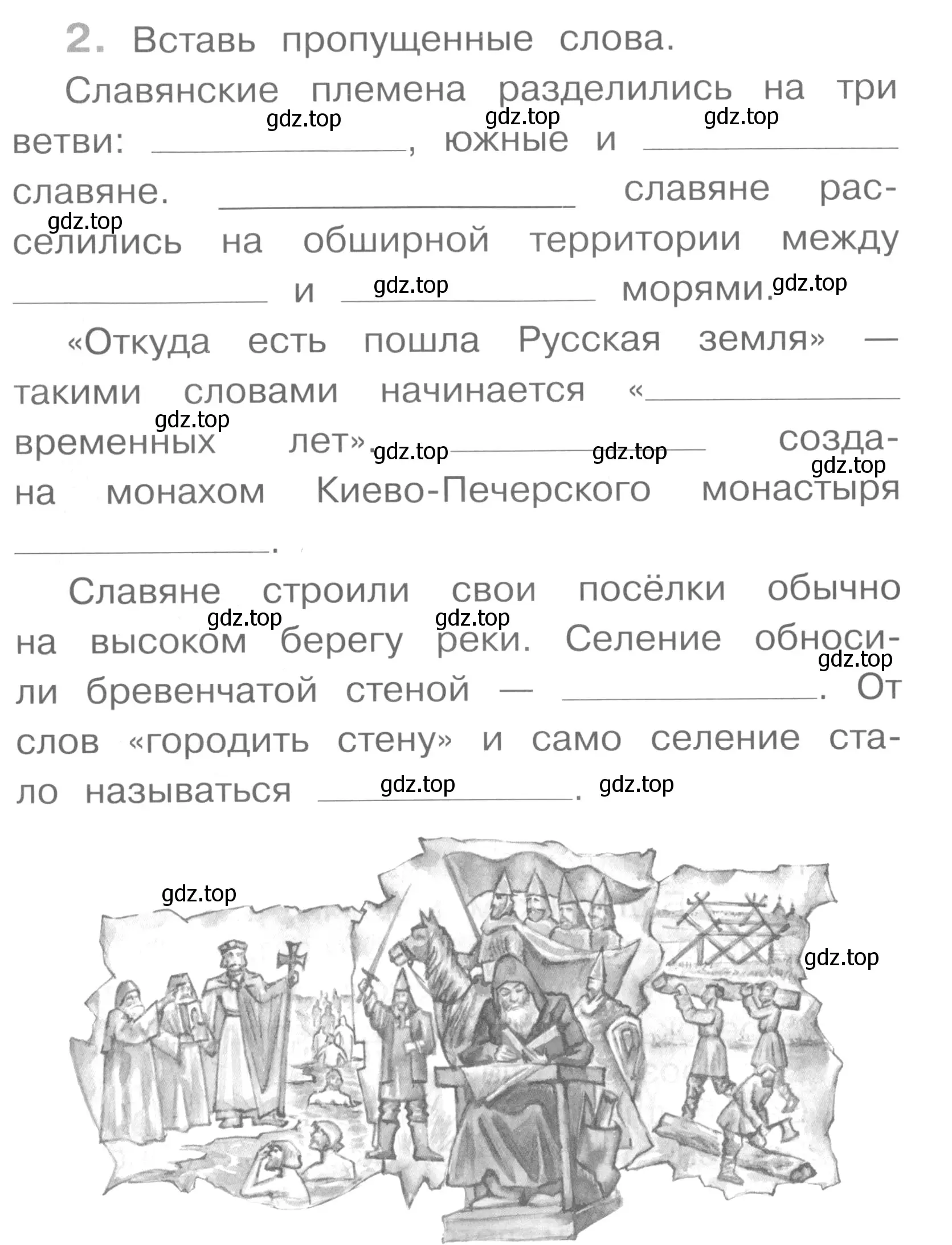 Условие номер 2 (страница 36) гдз по окружающему миру 4 класс Саплина, Саплин, рабочая тетрадь