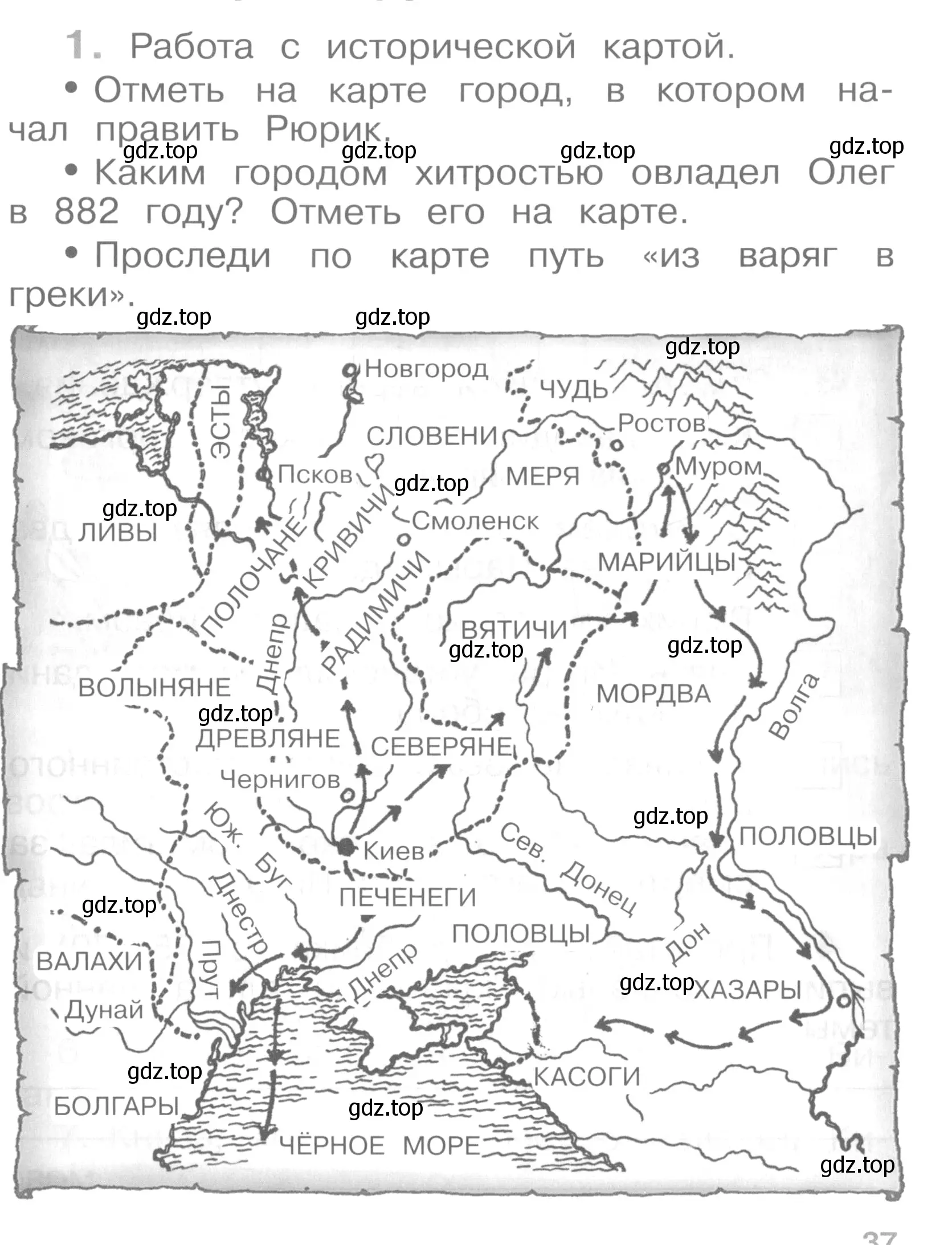 Условие номер 1 (страница 37) гдз по окружающему миру 4 класс Саплина, Саплин, рабочая тетрадь